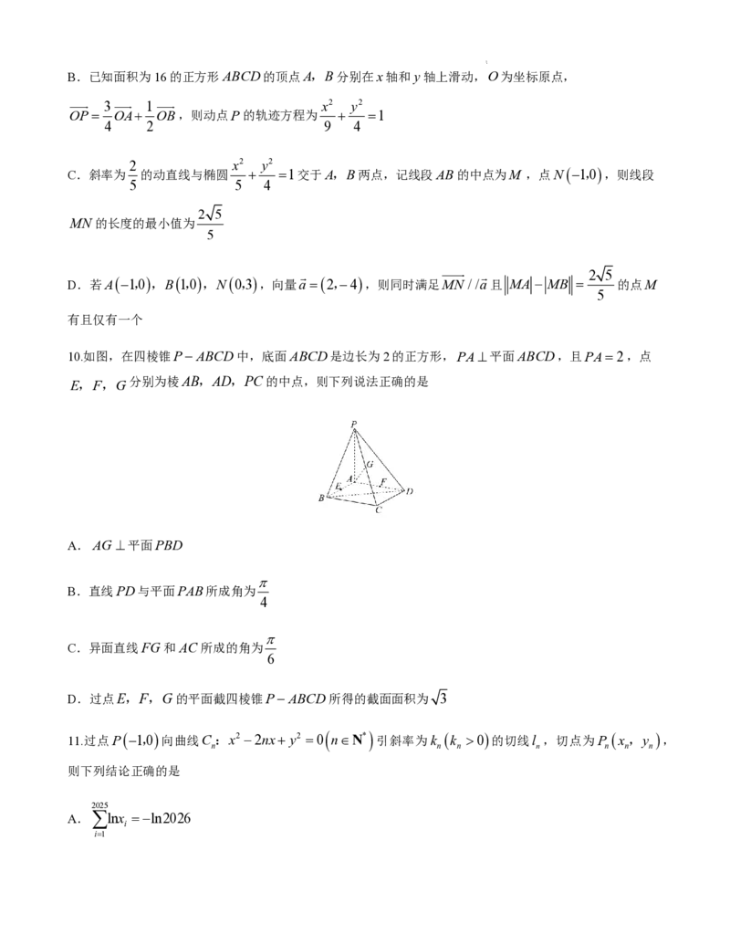 重庆市第一中学校2025届高三上学期12月月考数学_7723_2024-2025高三（6-6月题库）_2025年01月试卷_01052025届重庆市一中高三上学期12月月考_重庆市第一中学校2025届高三上学期12月月考数学