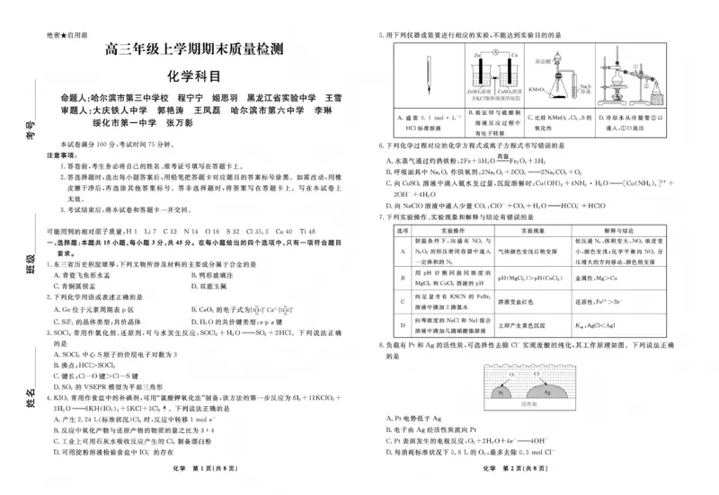 辽宁名校联盟2025-2026学年高三上学期1月期末考试化学_2024-2026高三（6-6月题库）_2026年01月高三试卷_0116辽宁名校联盟2025-2026学年高三上学期1月期末考试（全）