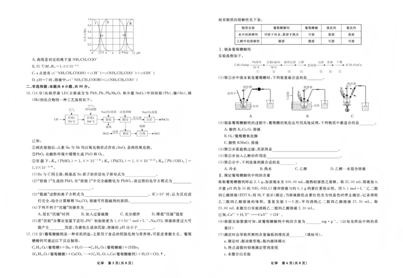 辽宁名校联盟2025-2026学年高三上学期1月期末考试化学_2024-2026高三（6-6月题库）_2026年01月高三试卷_0116辽宁名校联盟2025-2026学年高三上学期1月期末考试（全）
