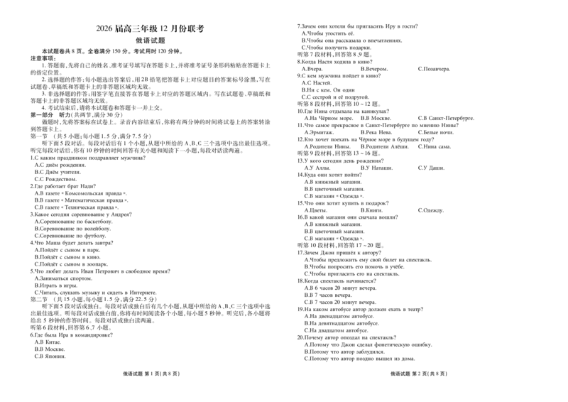 广东省衡水金卷2026届高三上学期12月联考俄语_2024-2026高三（6-6月题库）_2025年12月高三试卷_251227广东省衡水金卷2026届高三上学期12月联考（全）