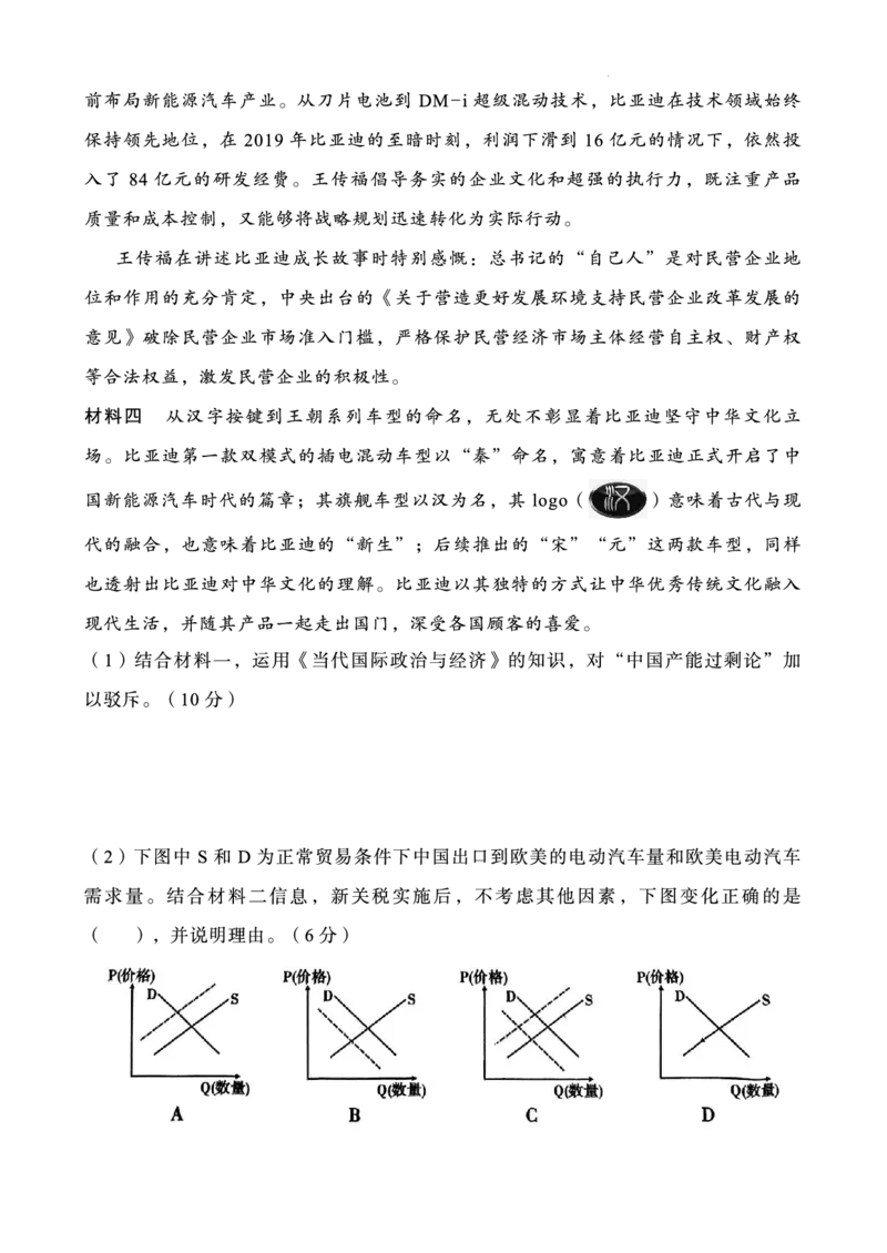 重庆巴蜀中学2025届高三12月适应性月考（四）政治_2024-2025高三（6-6月题库）_2024年12月试卷_1216重庆巴蜀中学2025届高三12月适应性月考（四）