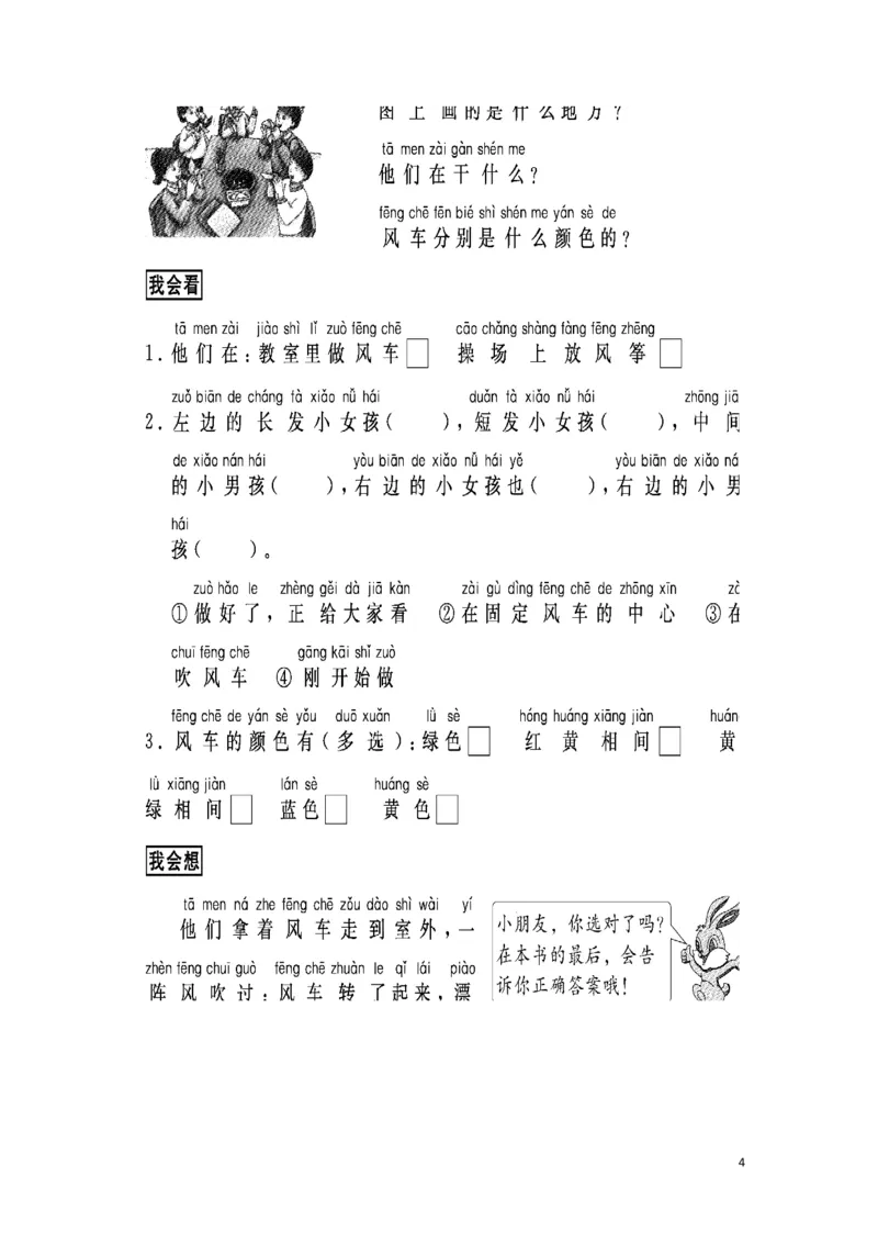 一年级下册-看图写话-跟我学写话（写事5篇）_小学1-6年级全部试卷_语文_一年级_3-6-2、小学一年级语文下册_3-6-2-2、练习题、作业、试题、试卷_部编（人教）版_专项练习