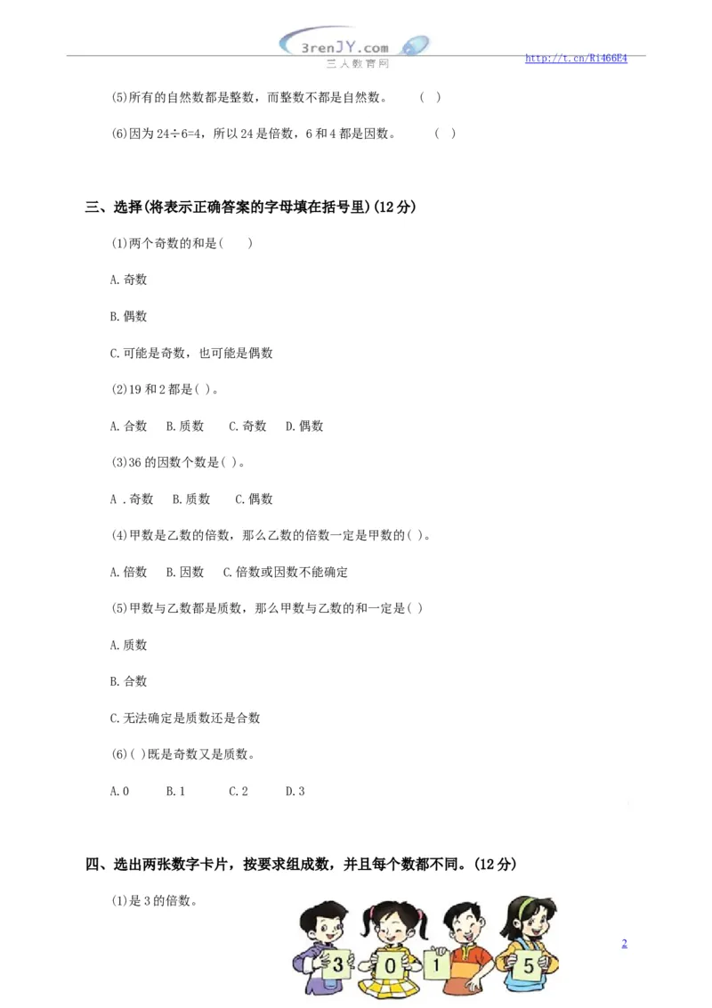 《倍数与因数》测试题及答案_小学1-6年级全部试卷_数学_五年级_3-10-4、小学五年级数学下册_3-10-4-2、练习题、作业、试题、试卷_苏教版_单元测试卷