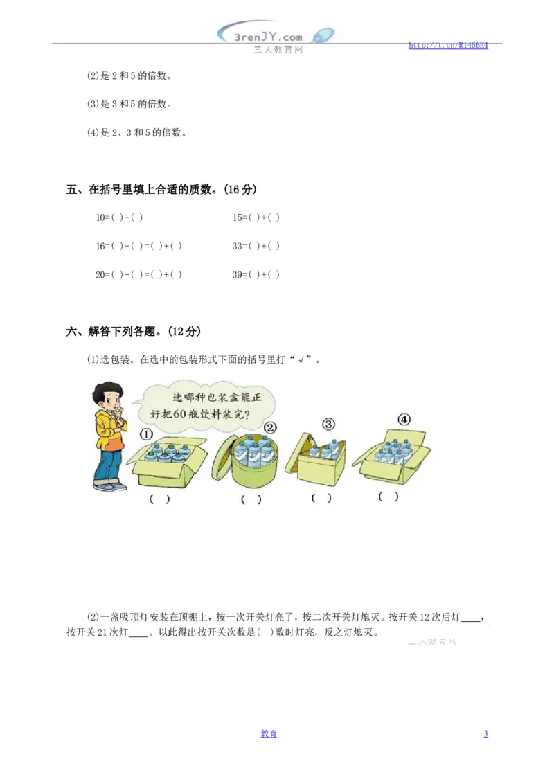 《倍数与因数》测试题及答案_小学1-6年级全部试卷_数学_五年级_3-10-4、小学五年级数学下册_3-10-4-2、练习题、作业、试题、试卷_苏教版_单元测试卷