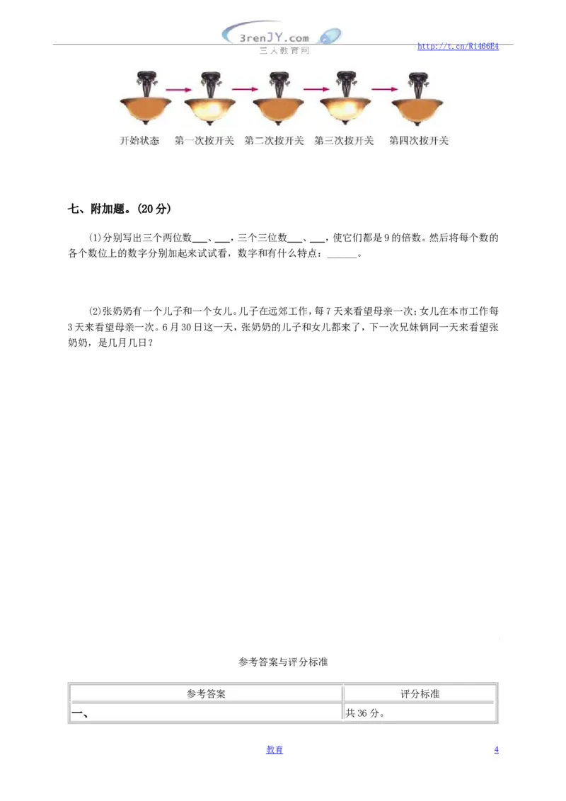 《倍数与因数》测试题及答案_小学1-6年级全部试卷_数学_五年级_3-10-4、小学五年级数学下册_3-10-4-2、练习题、作业、试题、试卷_苏教版_单元测试卷