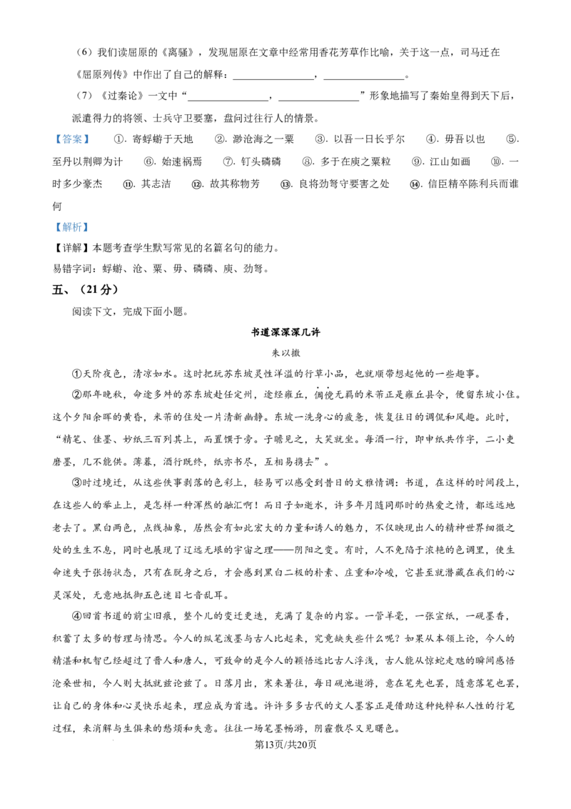 精品解析：天津市滨海新区塘沽第一中学2024-2025学年高三上学期第二次月考语文试卷（解析版）_2024-2025高三（6-6月题库）_2024年12月试卷