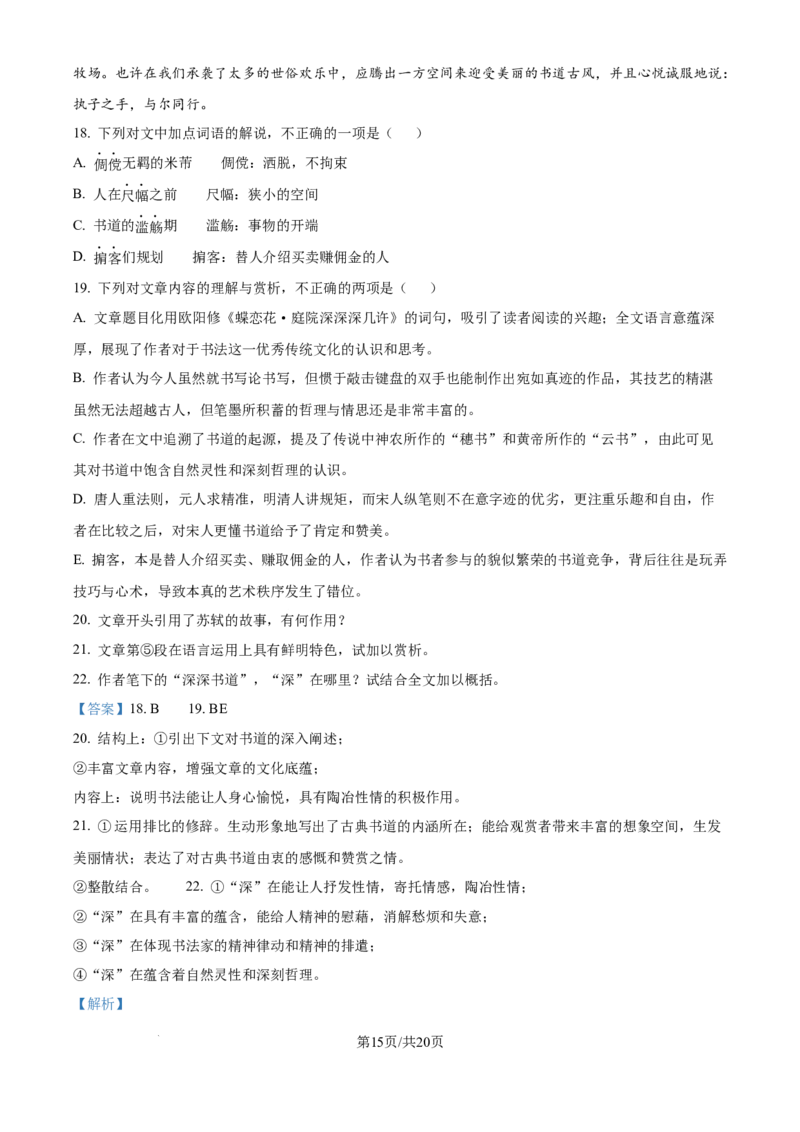 精品解析：天津市滨海新区塘沽第一中学2024-2025学年高三上学期第二次月考语文试卷（解析版）_2024-2025高三（6-6月题库）_2024年12月试卷
