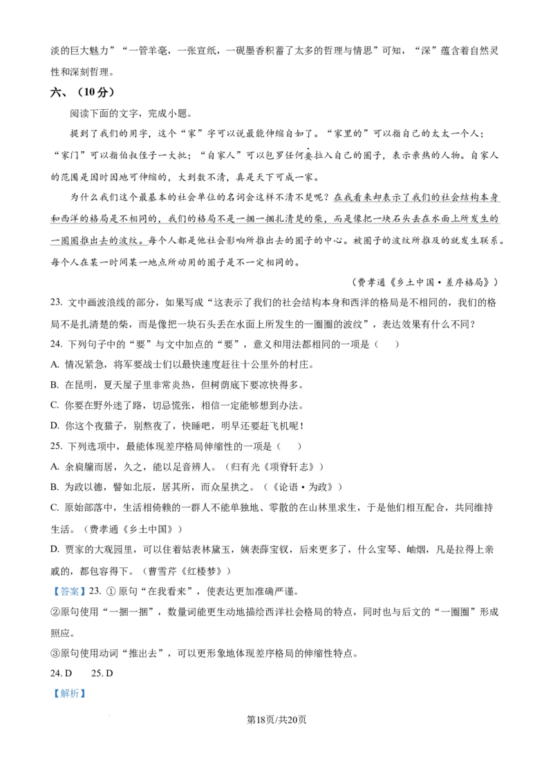 精品解析：天津市滨海新区塘沽第一中学2024-2025学年高三上学期第二次月考语文试卷（解析版）_2024-2025高三（6-6月题库）_2024年12月试卷