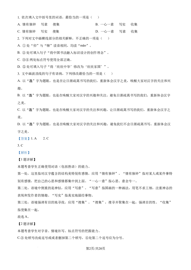 精品解析：天津市滨海新区塘沽第一中学2024-2025学年高三上学期第二次月考语文试卷（解析版）_2024-2025高三（6-6月题库）_2024年12月试卷