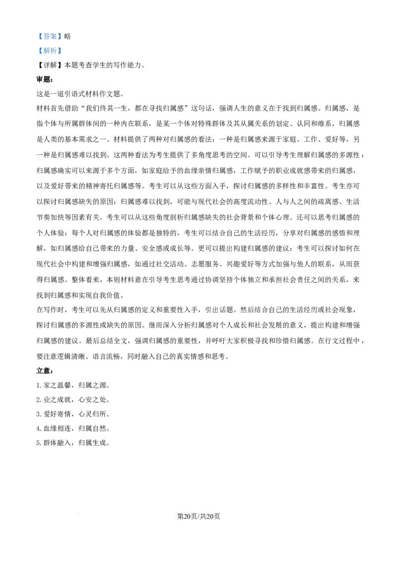 精品解析：天津市滨海新区塘沽第一中学2024-2025学年高三上学期第二次月考语文试卷（解析版）_2024-2025高三（6-6月题库）_2024年12月试卷