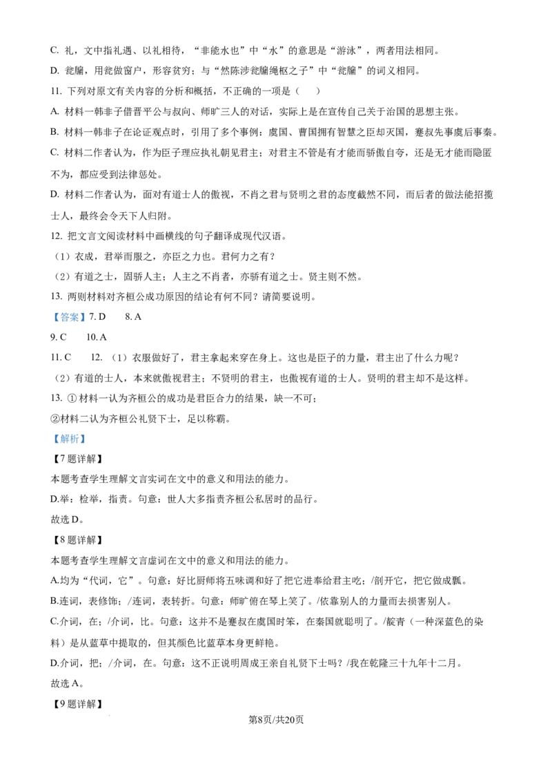 精品解析：天津市滨海新区塘沽第一中学2024-2025学年高三上学期第二次月考语文试卷（解析版）_2024-2025高三（6-6月题库）_2024年12月试卷