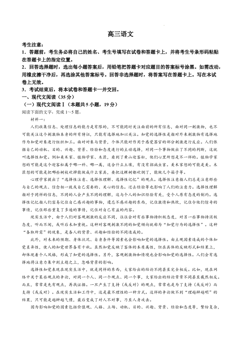 语文试题_2024-2026高三（6-6月题库）_2024年11月试卷_1130湖南省天一大联考（湘一名校）2024-2025学年高三上学期11月联考_湖南省天一大联考2024-2025学年高三上学期11月联考语文