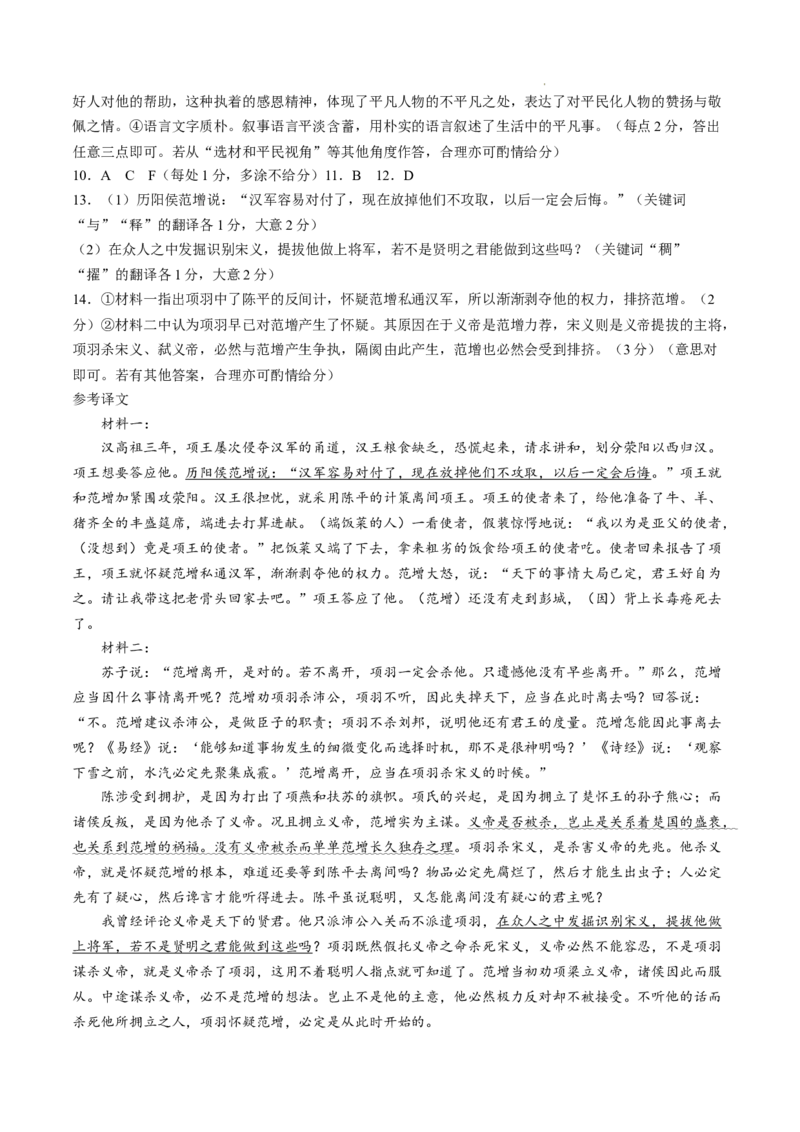 语文试题_2024-2026高三（6-6月题库）_2024年11月试卷_1130湖南省天一大联考（湘一名校）2024-2025学年高三上学期11月联考_湖南省天一大联考2024-2025学年高三上学期11月联考语文
