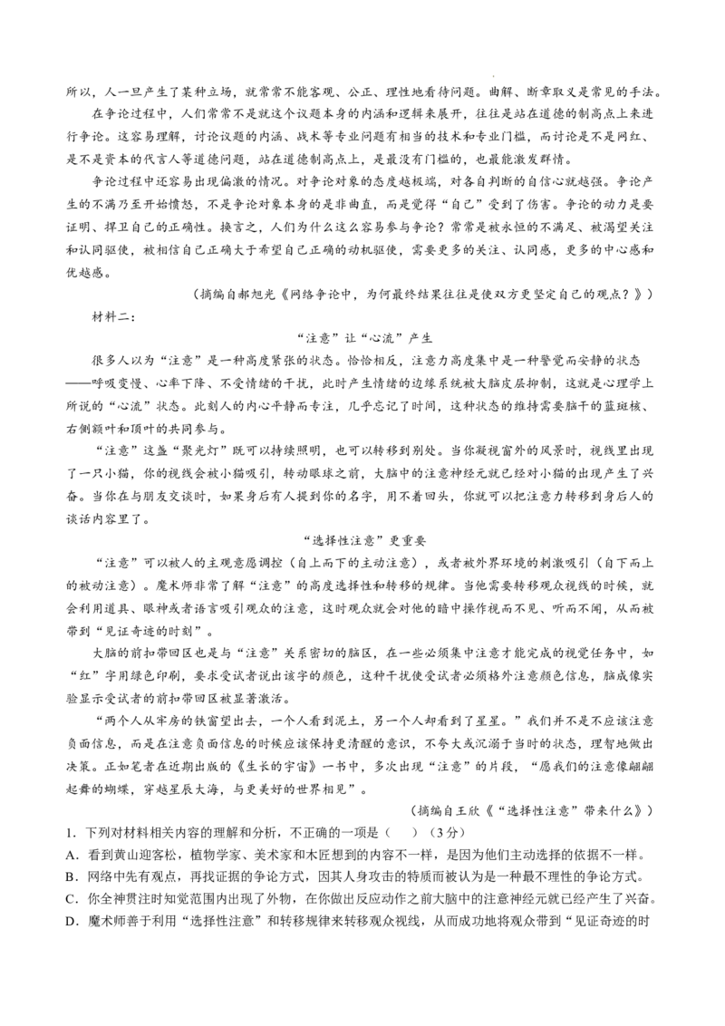 语文试题_2024-2026高三（6-6月题库）_2024年11月试卷_1130湖南省天一大联考（湘一名校）2024-2025学年高三上学期11月联考_湖南省天一大联考2024-2025学年高三上学期11月联考语文