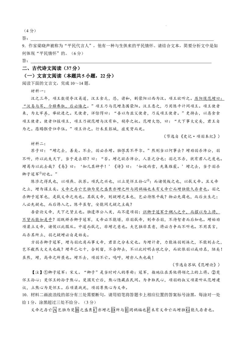 语文试题_2024-2026高三（6-6月题库）_2024年11月试卷_1130湖南省天一大联考（湘一名校）2024-2025学年高三上学期11月联考_湖南省天一大联考2024-2025学年高三上学期11月联考语文