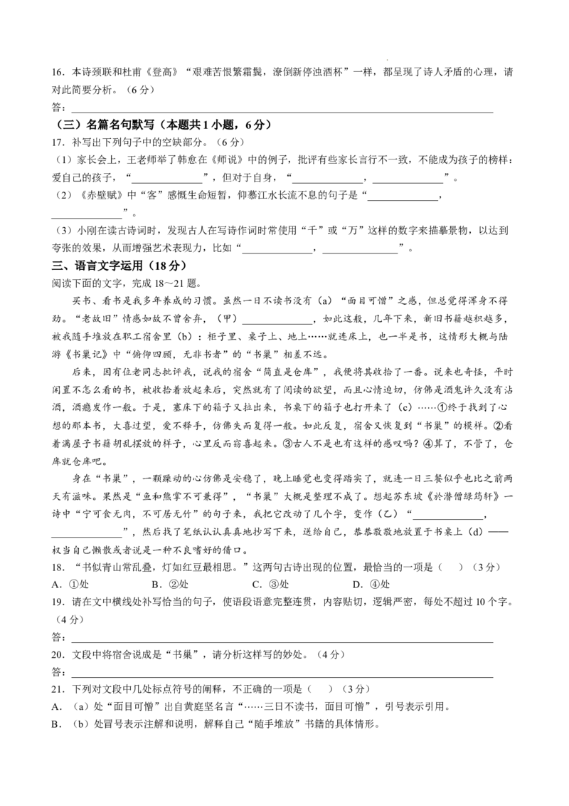 语文试题_2024-2026高三（6-6月题库）_2024年11月试卷_1130湖南省天一大联考（湘一名校）2024-2025学年高三上学期11月联考_湖南省天一大联考2024-2025学年高三上学期11月联考语文