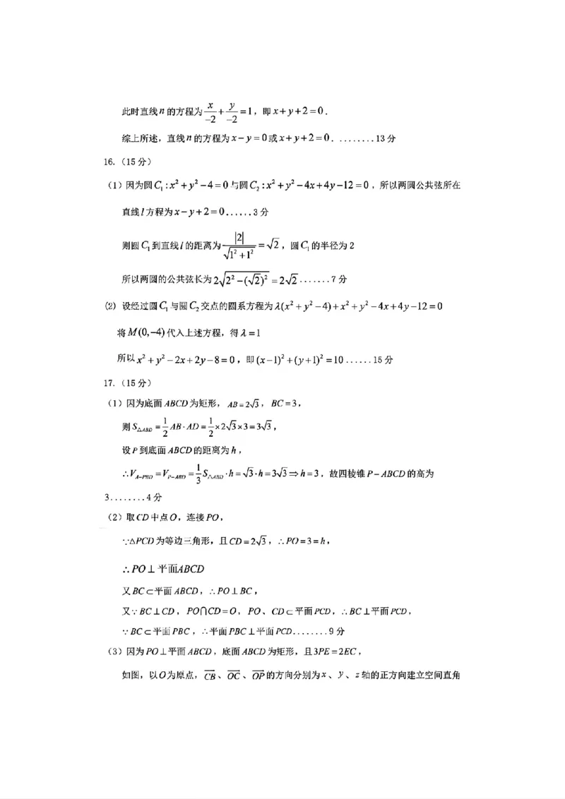 数学答案_2025年11月高二试卷_251128安徽合肥市六校联盟2025年秋季学期高二期中考试（全）