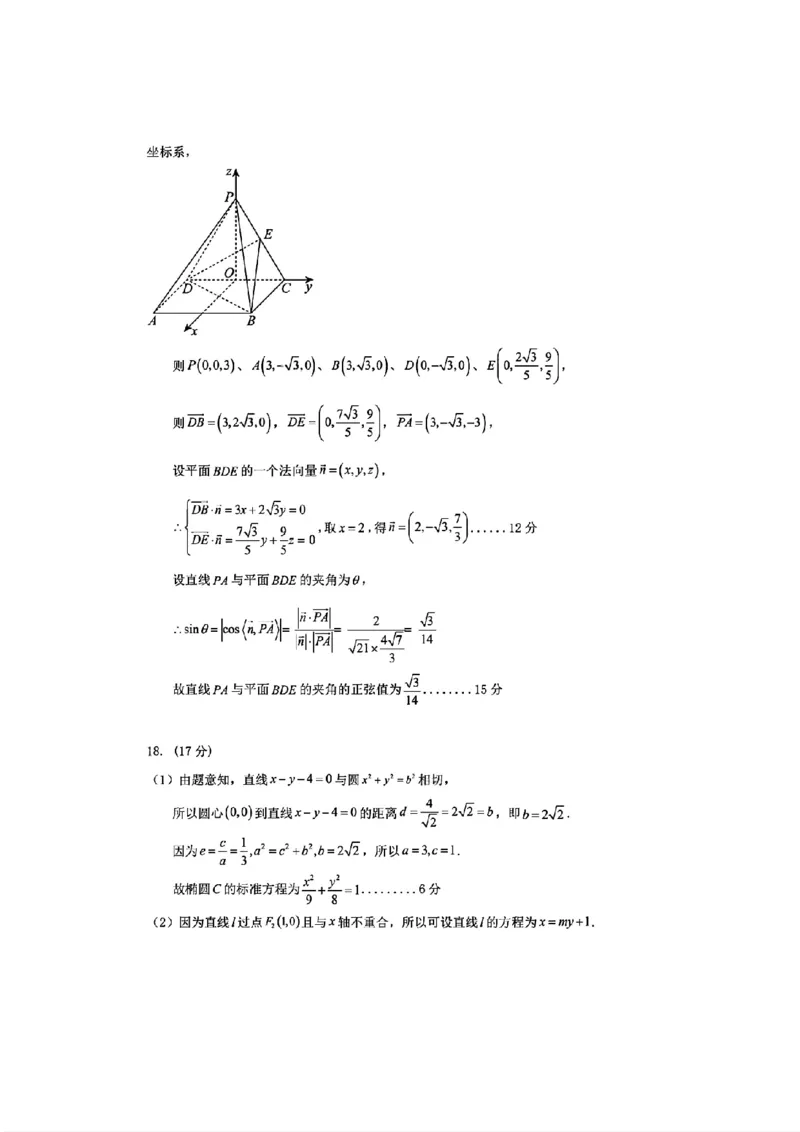 数学答案_2025年11月高二试卷_251128安徽合肥市六校联盟2025年秋季学期高二期中考试（全）
