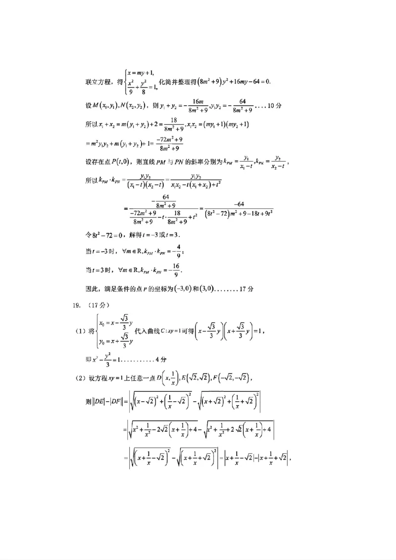 数学答案_2025年11月高二试卷_251128安徽合肥市六校联盟2025年秋季学期高二期中考试（全）