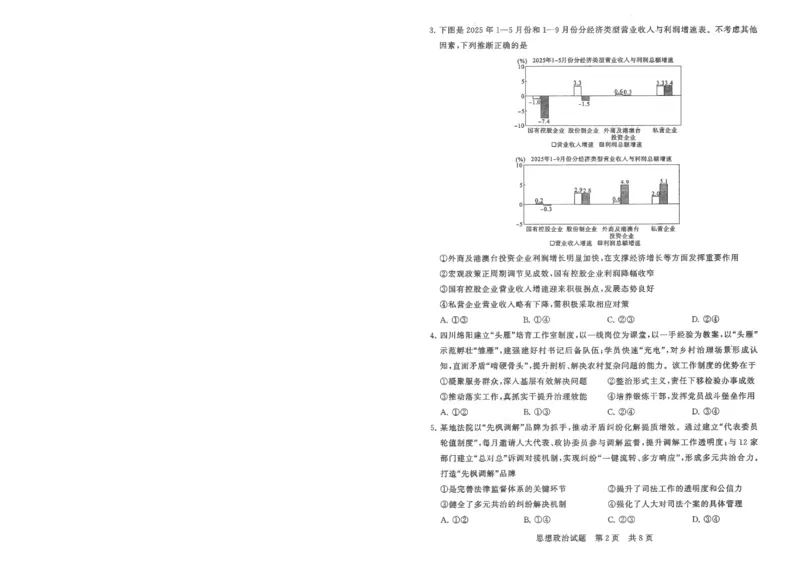 T8联考2026届高三年级12月检测训练政治(湖北)_2024-2026高三（6-6月题库）_2025年12月高三试卷_2512252026届高三第一次学业质量评价联考（T8八省联考）（全科）_选科[湖北专版]（全）