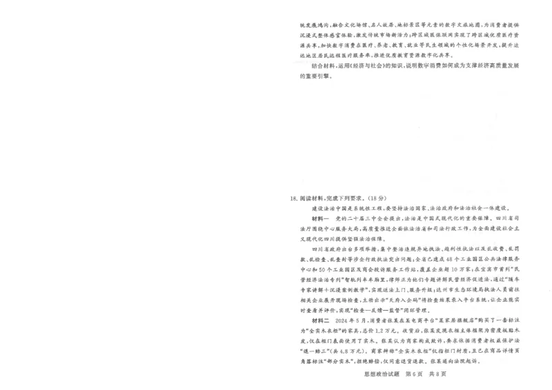 T8联考2026届高三年级12月检测训练政治(湖北)_2024-2026高三（6-6月题库）_2025年12月高三试卷_2512252026届高三第一次学业质量评价联考（T8八省联考）（全科）_选科[湖北专版]（全）