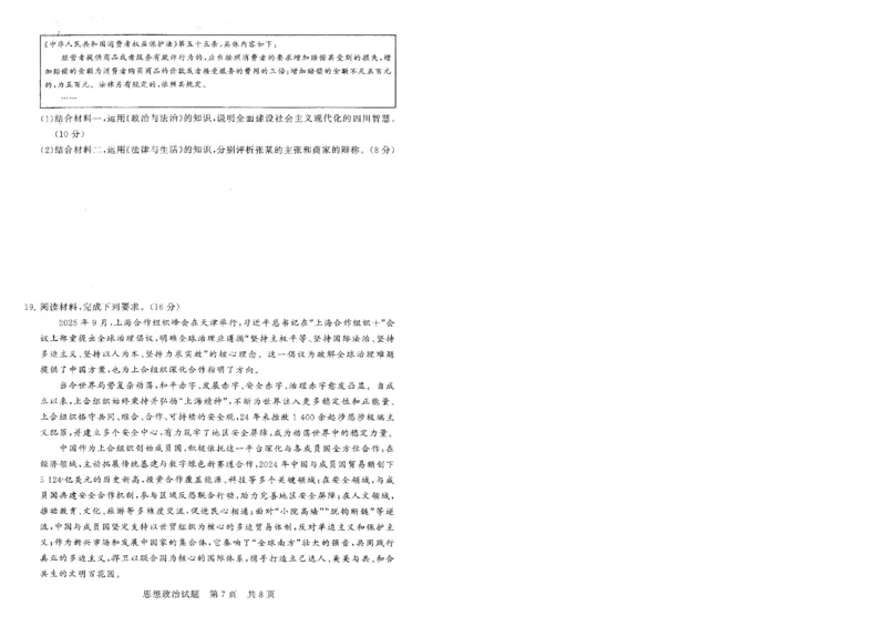 T8联考2026届高三年级12月检测训练政治(湖北)_2024-2026高三（6-6月题库）_2025年12月高三试卷_2512252026届高三第一次学业质量评价联考（T8八省联考）（全科）_选科[湖北专版]（全）