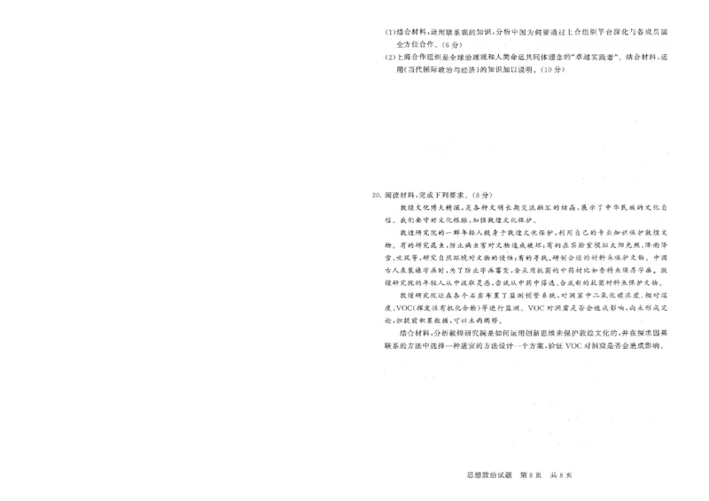 T8联考2026届高三年级12月检测训练政治(湖北)_2024-2026高三（6-6月题库）_2025年12月高三试卷_2512252026届高三第一次学业质量评价联考（T8八省联考）（全科）_选科[湖北专版]（全）