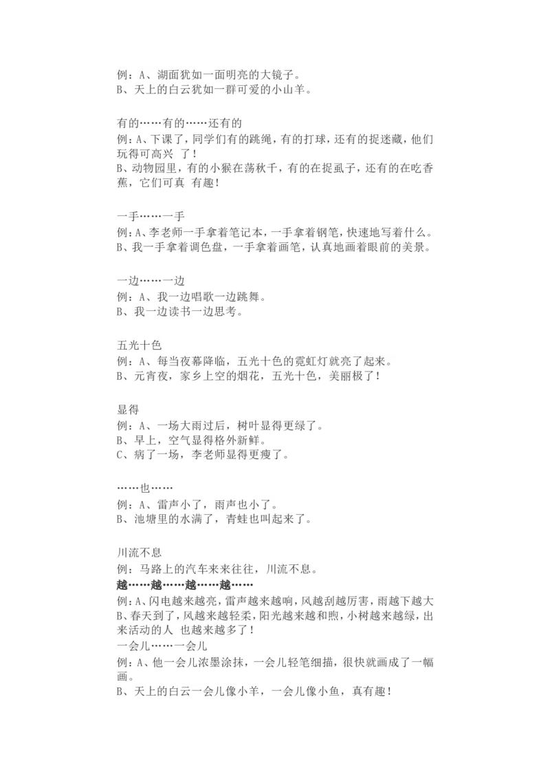 二年级上册语文造句_小学1-6年级全部试卷_语文_二年级_3-7-1、小学二年级语文上册_3-7-1-2、练习题、作业、试题、试卷_通用