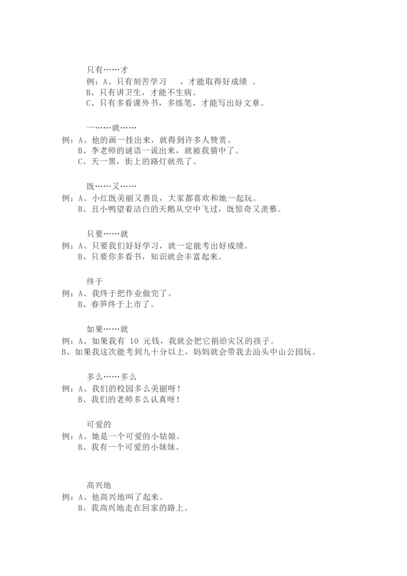 二年级上册语文造句_小学1-6年级全部试卷_语文_二年级_3-7-1、小学二年级语文上册_3-7-1-2、练习题、作业、试题、试卷_通用