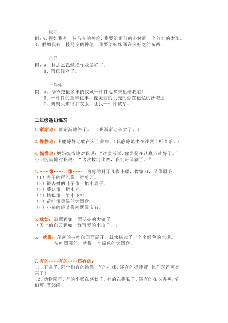 二年级上册语文造句_小学1-6年级全部试卷_语文_二年级_3-7-1、小学二年级语文上册_3-7-1-2、练习题、作业、试题、试卷_通用