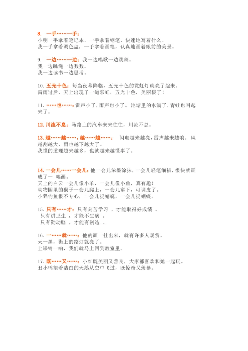 二年级上册语文造句_小学1-6年级全部试卷_语文_二年级_3-7-1、小学二年级语文上册_3-7-1-2、练习题、作业、试题、试卷_通用