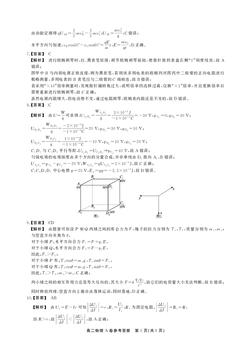 物理A卷答案安徽省鼎尖名校大联考2025-2026学年上学期高二11月期中考试_2025年11月高二试卷_251122安徽省鼎尖名校大联考2025-2026学年上学期高二11月期中考试（全科）