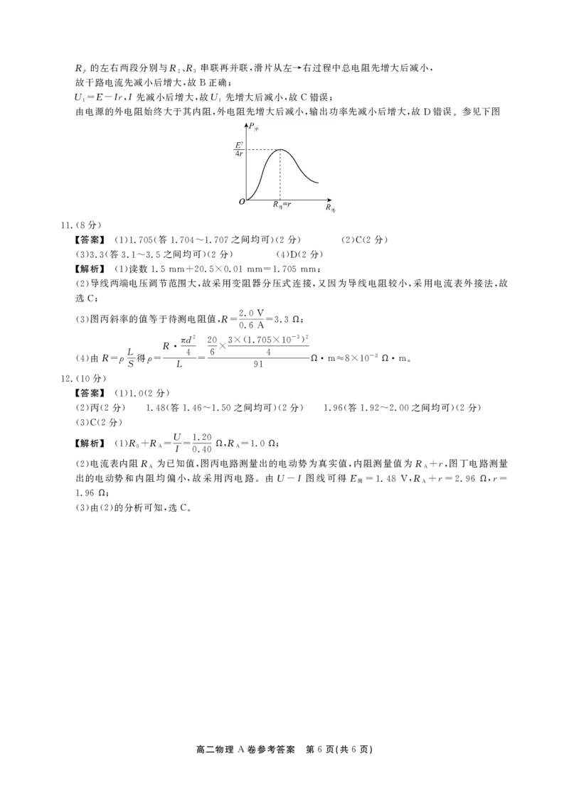 物理A卷答案安徽省鼎尖名校大联考2025-2026学年上学期高二11月期中考试_2025年11月高二试卷_251122安徽省鼎尖名校大联考2025-2026学年上学期高二11月期中考试（全科）