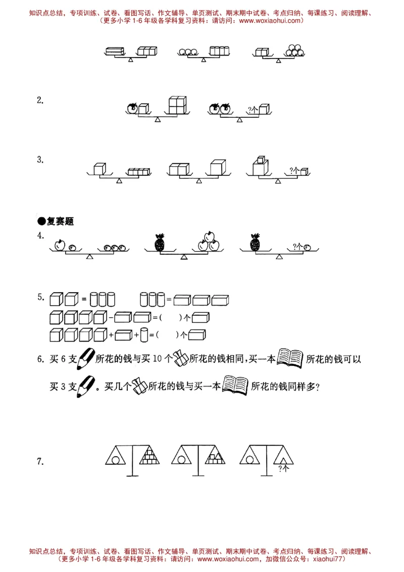 一年级下册数学竞赛试题--奥赛园地（三）（无答案）沪教版_小学1-6年级全部试卷_数学_一年级_3-6-4、小学一年级数学下册_3-6-4-2、练习题、作业、试题、试卷_沪教版