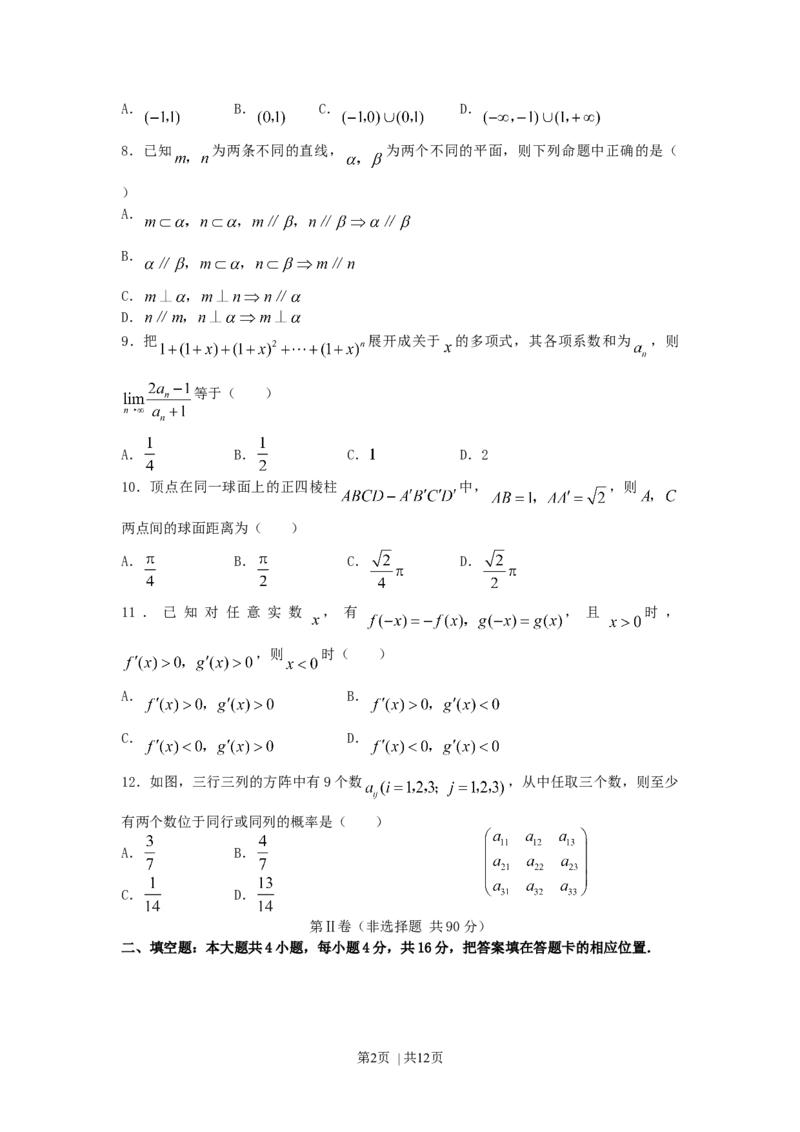2007年福建高考理科数学真题及答案_数学高考真题试卷_旧1990-2007&middot;高考数学真题_1990-2007&middot;高考数学真题&middot;word_福建