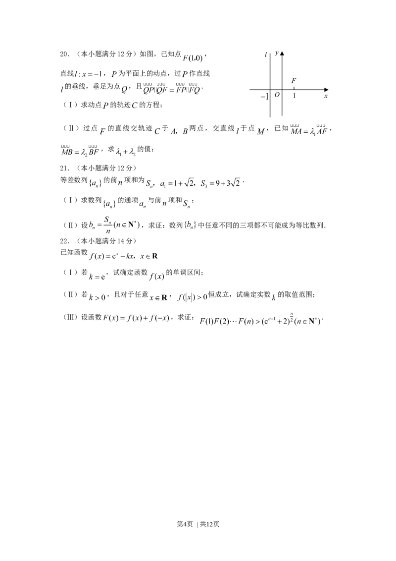2007年福建高考理科数学真题及答案_数学高考真题试卷_旧1990-2007&middot;高考数学真题_1990-2007&middot;高考数学真题&middot;word_福建