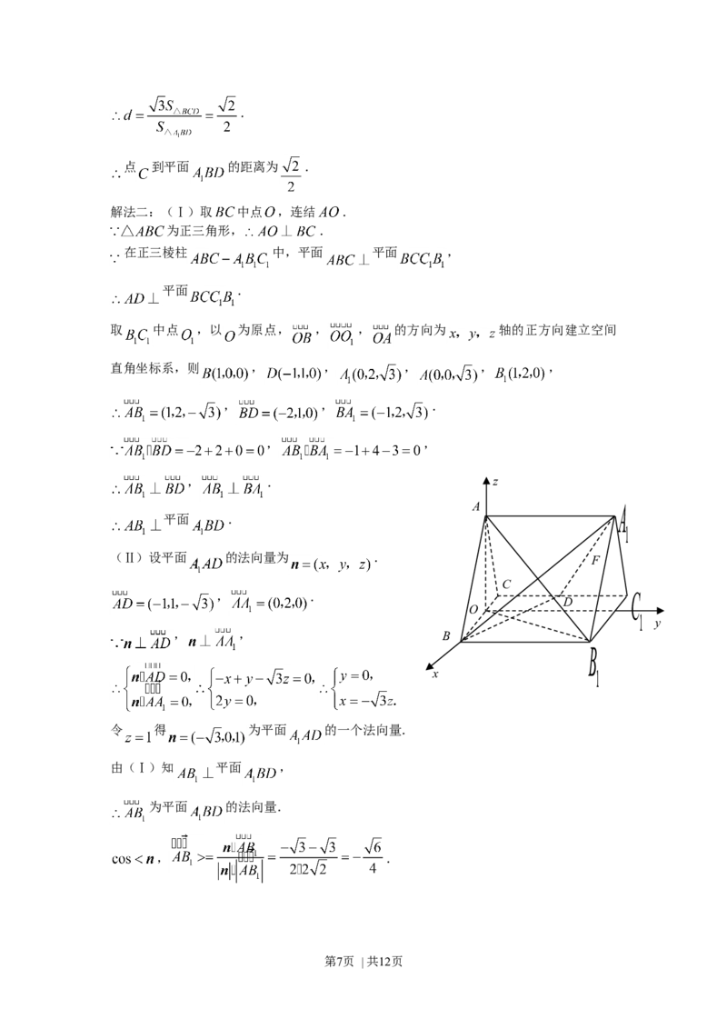 2007年福建高考理科数学真题及答案_数学高考真题试卷_旧1990-2007&middot;高考数学真题_1990-2007&middot;高考数学真题&middot;word_福建