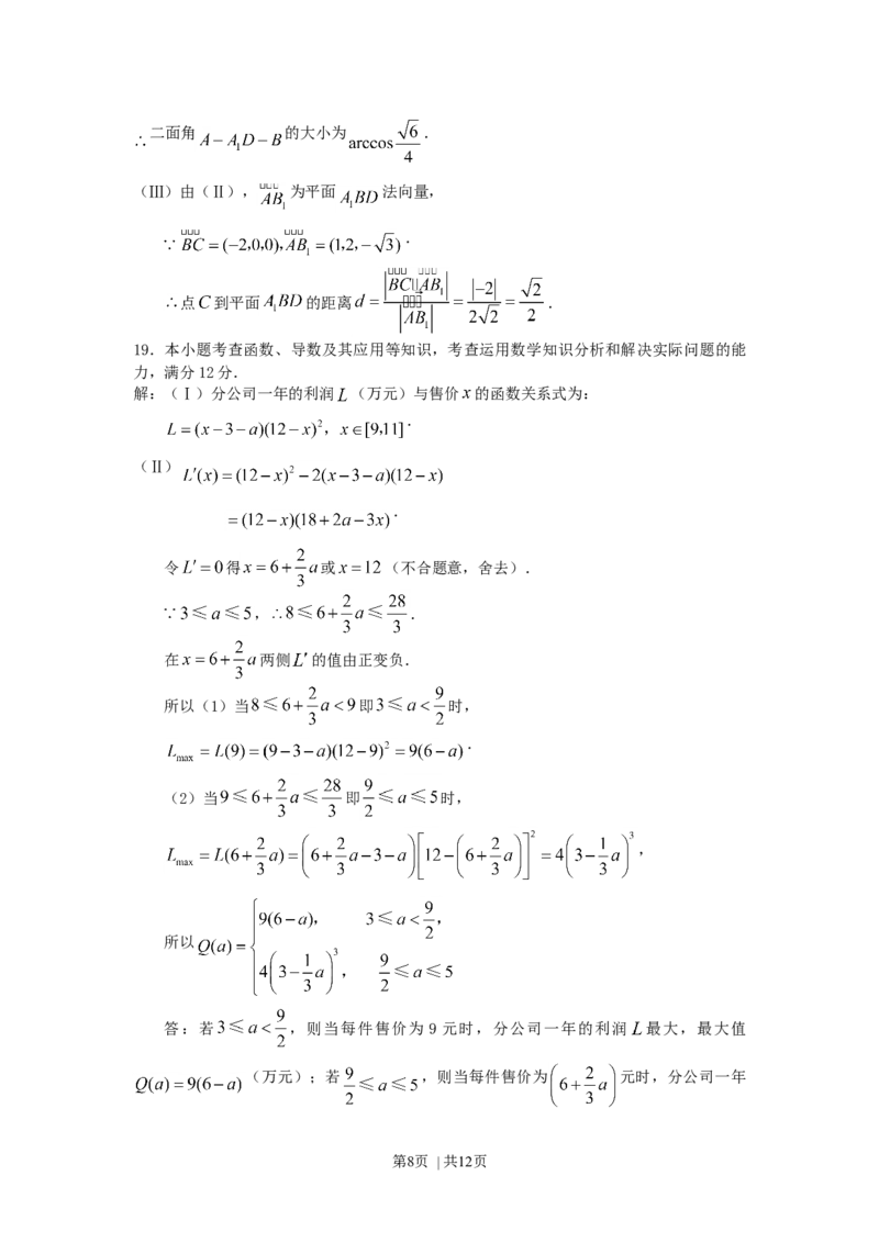 2007年福建高考理科数学真题及答案_数学高考真题试卷_旧1990-2007&middot;高考数学真题_1990-2007&middot;高考数学真题&middot;word_福建