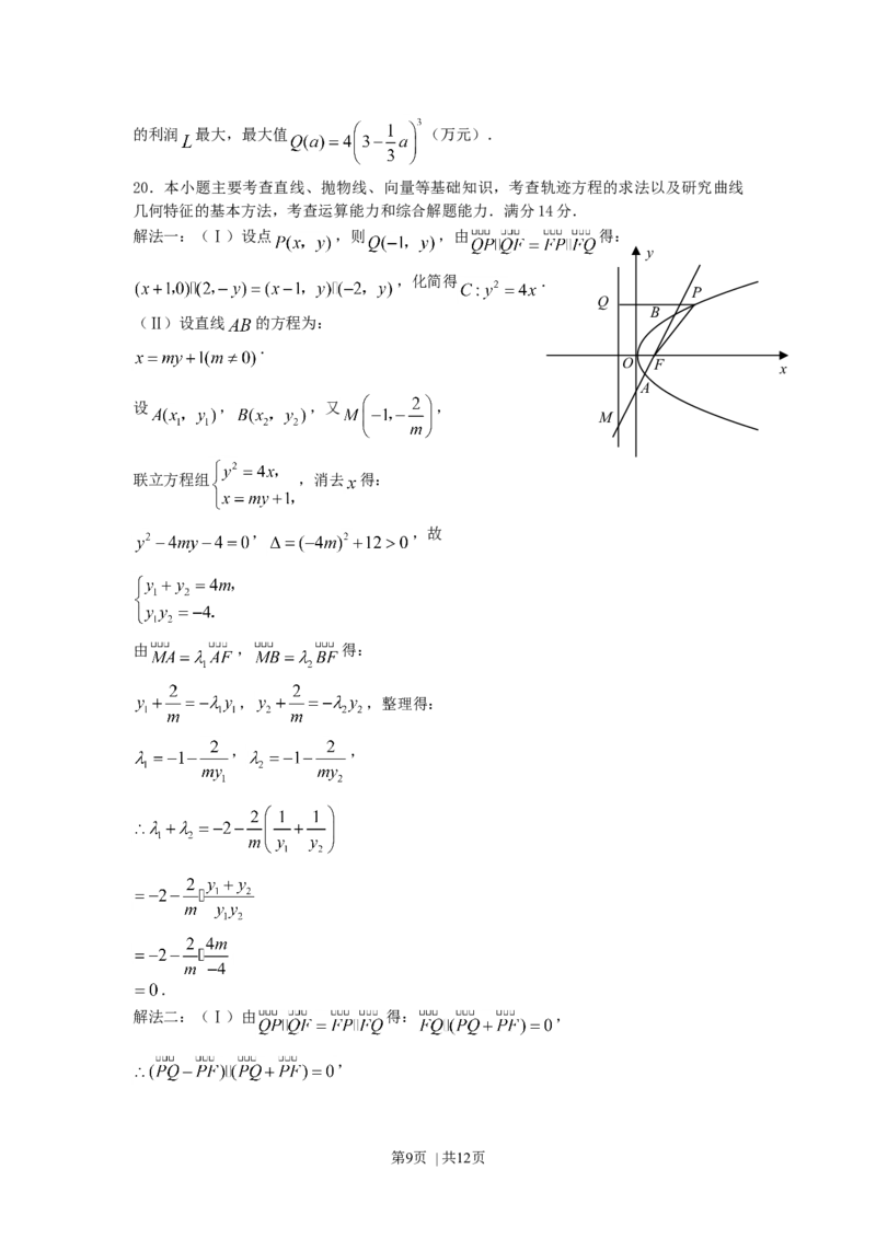 2007年福建高考理科数学真题及答案_数学高考真题试卷_旧1990-2007&middot;高考数学真题_1990-2007&middot;高考数学真题&middot;word_福建