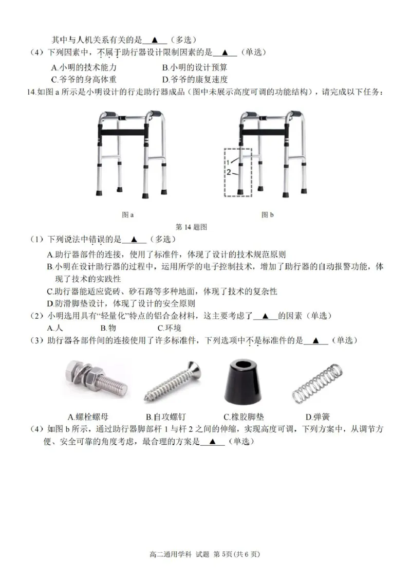 浙江省温州市十校联合体2025-2026学年高二上学期期中联考技术（信息技术+通用技术）试题（图片版，含答案）_251210浙江省温州十校联合体2025-2026学年高二上学期11月期中（全）