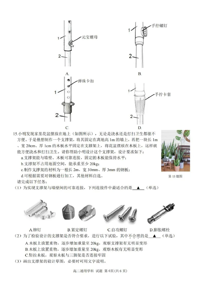 浙江省温州市十校联合体2025-2026学年高二上学期期中联考技术（信息技术+通用技术）试题（图片版，含答案）_251210浙江省温州十校联合体2025-2026学年高二上学期11月期中（全）