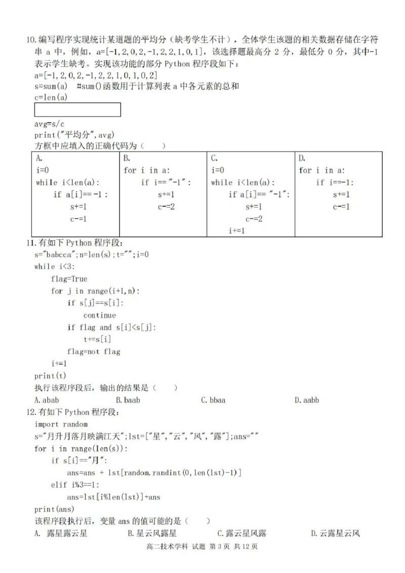 浙江省温州市十校联合体2025-2026学年高二上学期期中联考技术（信息技术+通用技术）试题（图片版，含答案）_251210浙江省温州十校联合体2025-2026学年高二上学期11月期中（全）