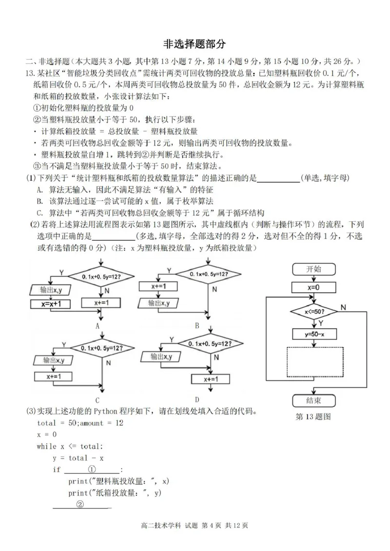浙江省温州市十校联合体2025-2026学年高二上学期期中联考技术（信息技术+通用技术）试题（图片版，含答案）_251210浙江省温州十校联合体2025-2026学年高二上学期11月期中（全）