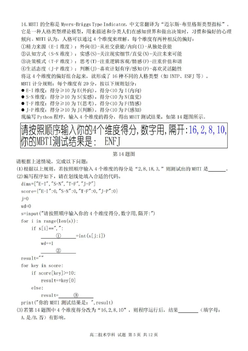 浙江省温州市十校联合体2025-2026学年高二上学期期中联考技术（信息技术+通用技术）试题（图片版，含答案）_251210浙江省温州十校联合体2025-2026学年高二上学期11月期中（全）