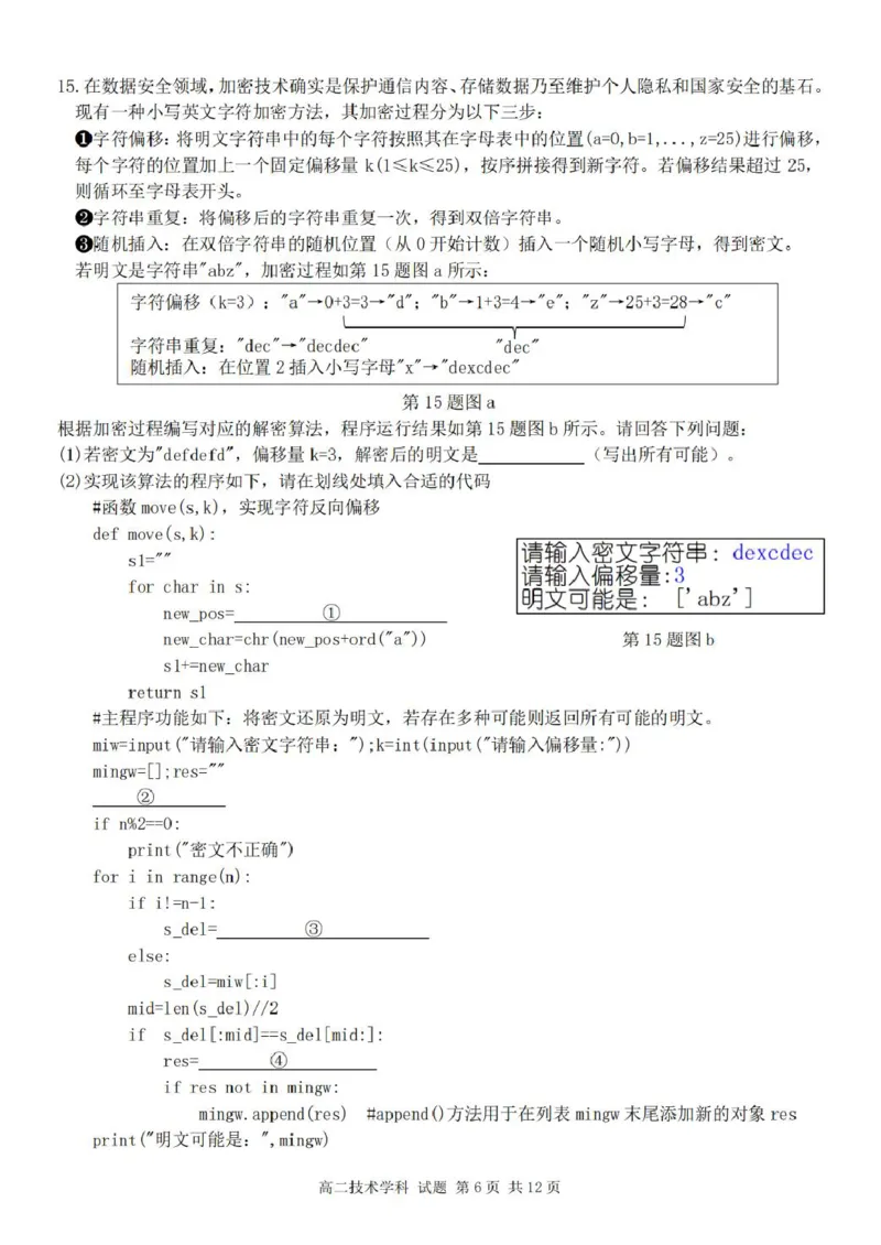 浙江省温州市十校联合体2025-2026学年高二上学期期中联考技术（信息技术+通用技术）试题（图片版，含答案）_251210浙江省温州十校联合体2025-2026学年高二上学期11月期中（全）