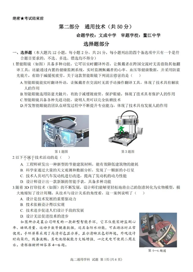 浙江省温州市十校联合体2025-2026学年高二上学期期中联考技术（信息技术+通用技术）试题（图片版，含答案）_251210浙江省温州十校联合体2025-2026学年高二上学期11月期中（全）
