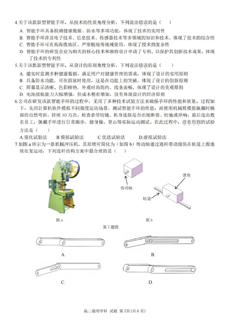 浙江省温州市十校联合体2025-2026学年高二上学期期中联考技术（信息技术+通用技术）试题（图片版，含答案）_251210浙江省温州十校联合体2025-2026学年高二上学期11月期中（全）