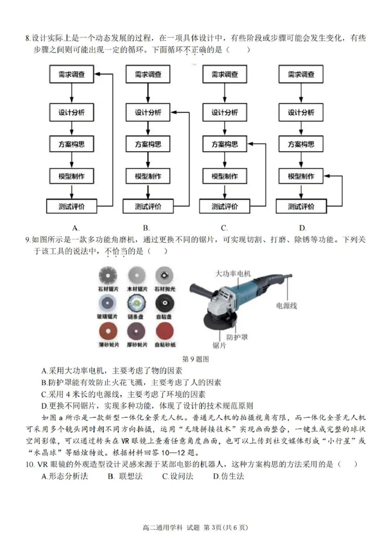 浙江省温州市十校联合体2025-2026学年高二上学期期中联考技术（信息技术+通用技术）试题（图片版，含答案）_251210浙江省温州十校联合体2025-2026学年高二上学期11月期中（全）
