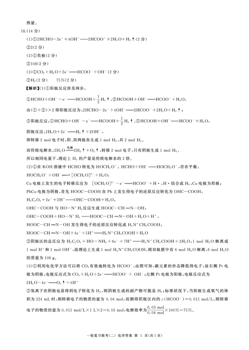 百师联盟2025届高三一轮复习联考（二）化学答案_2024-2025高三（6-6月题库）_2024年11月试卷_1106百师联盟2025届高三一轮复习联考（二）（云贵川）