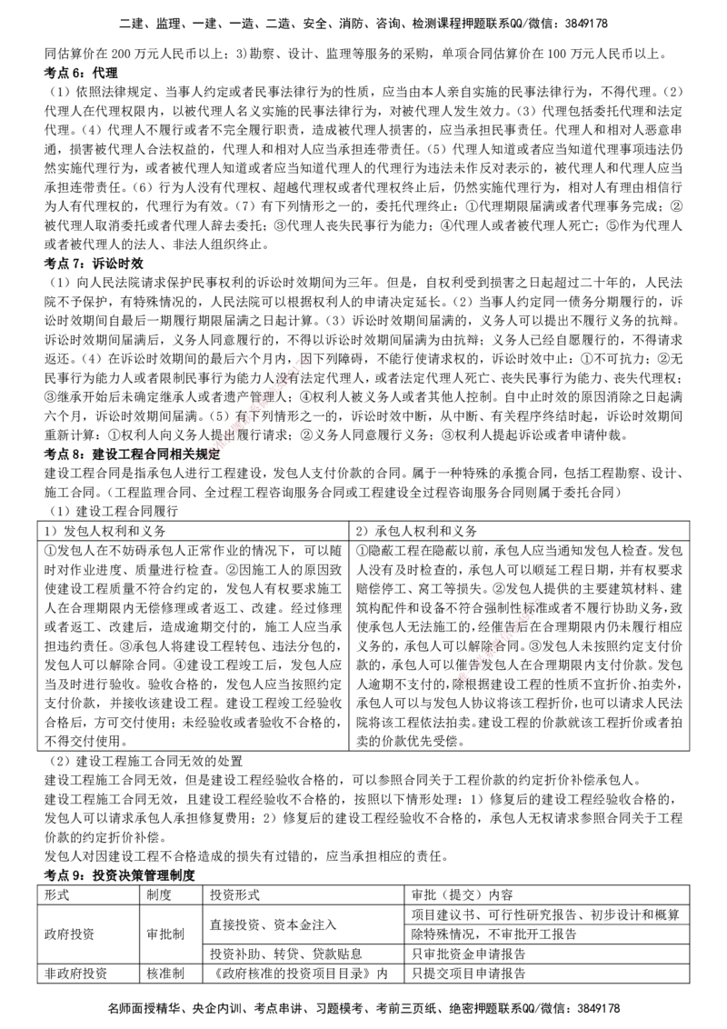 YL-监理概论-密料8页纸_监理工程师_2025监理工程师_2025年监理工程师SVIP_2025年监理概论法规SVIP_05-考前密训✿央企特训✿机构普押_12-概论《密料8页纸》YL